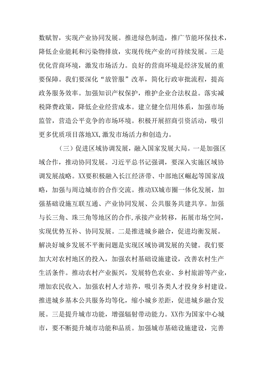 （10篇）学习2025年全国两会精神研讨发言材料.docx_第3页