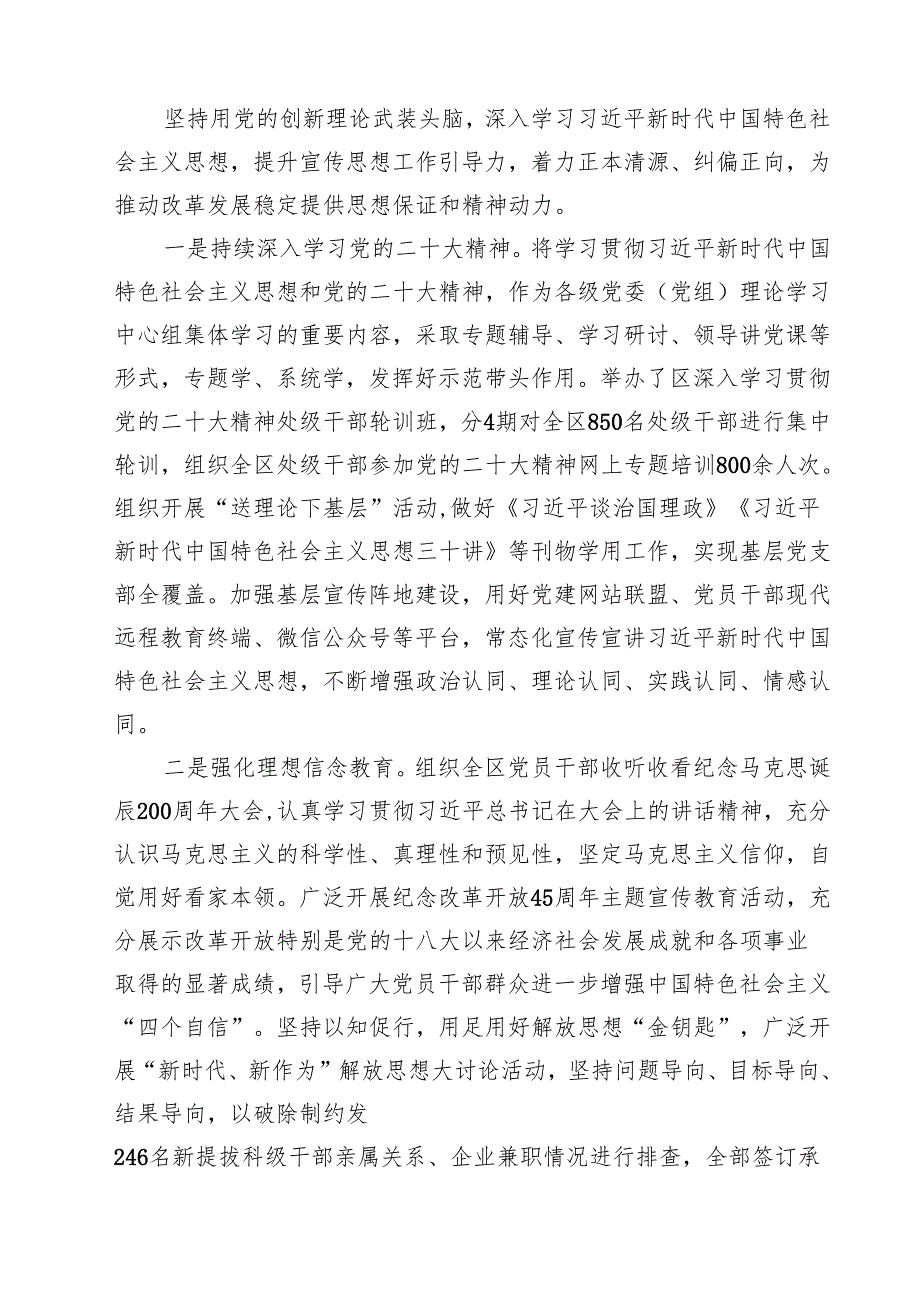 (四篇)关于2025全面从严治党主体责任清单通用精选.docx_第2页