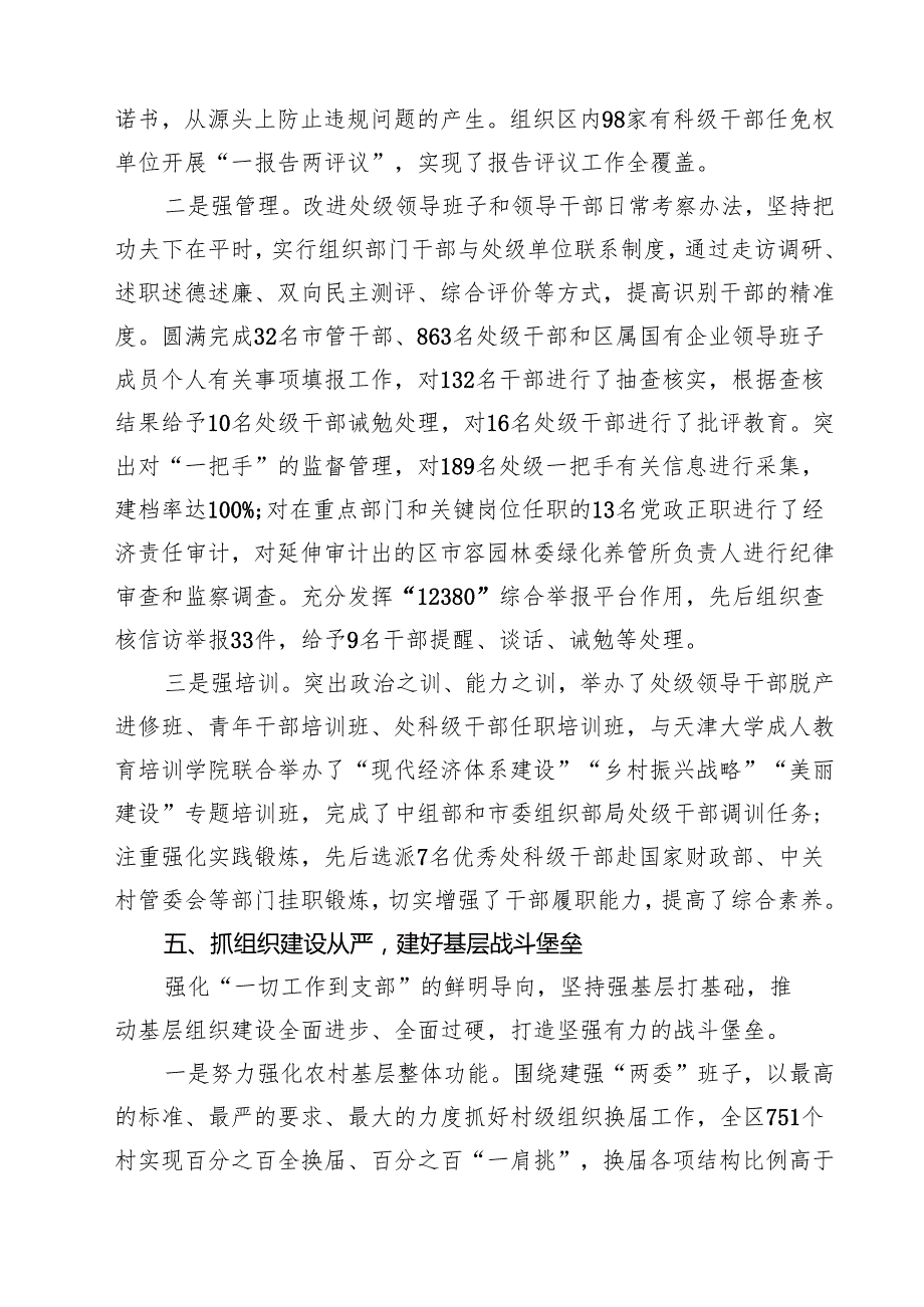 (四篇)关于2025全面从严治党主体责任清单通用精选.docx_第3页