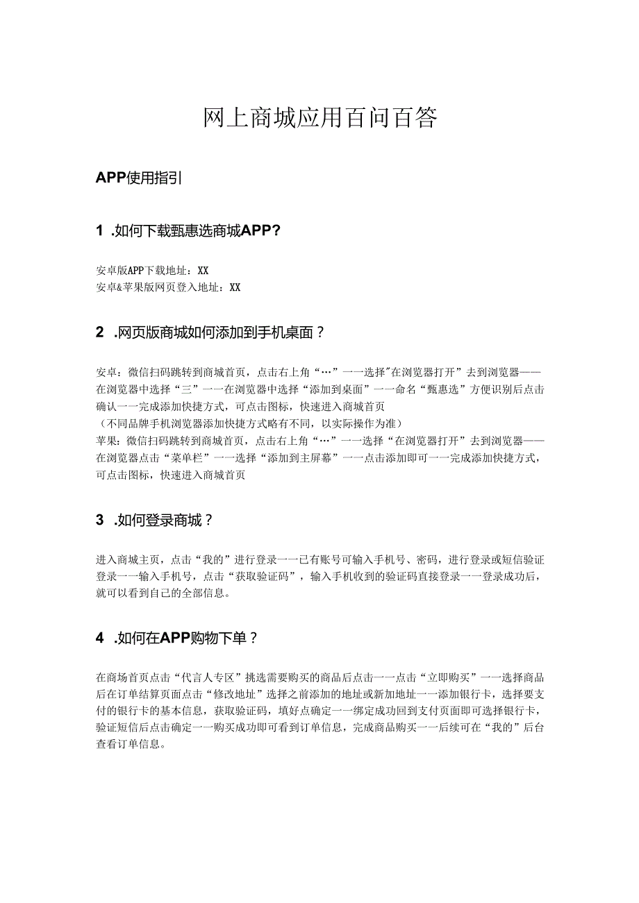 网上商城客服百问百答模板.docx_第1页