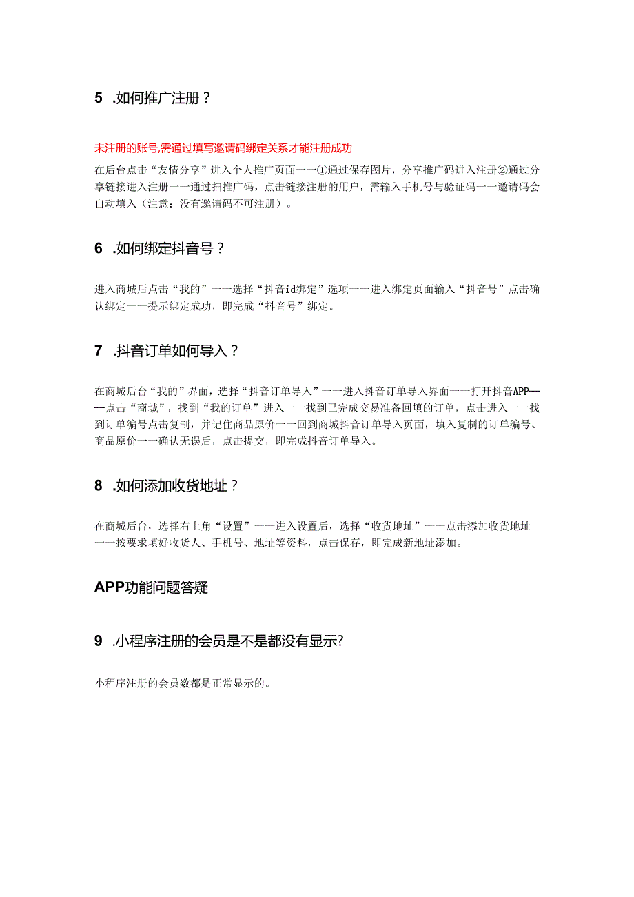 网上商城客服百问百答模板.docx_第2页