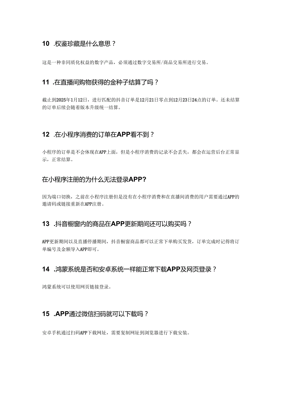网上商城客服百问百答模板.docx_第3页