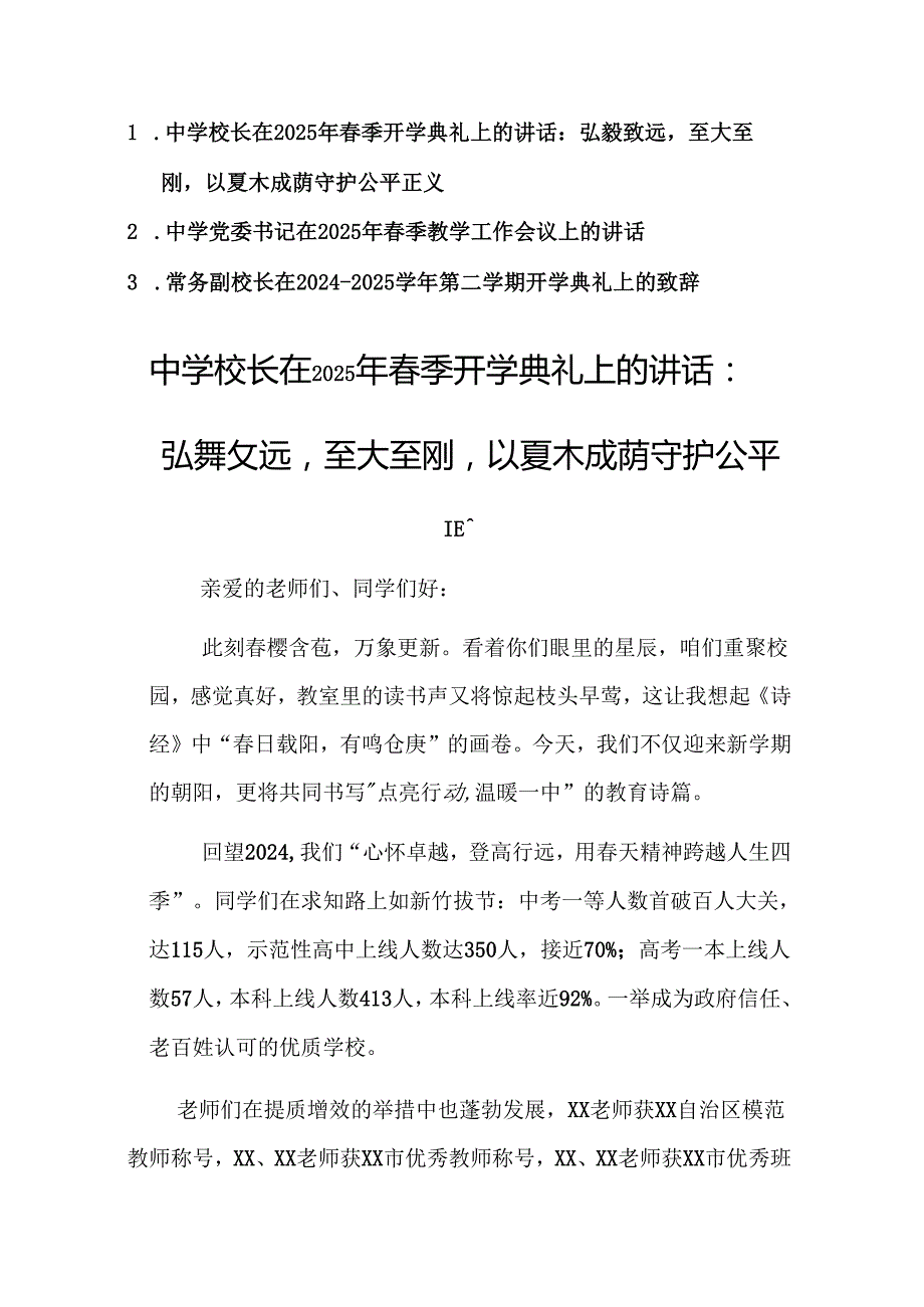 校长在2025年季开学典礼上的讲话讲话范文3篇.docx_第1页