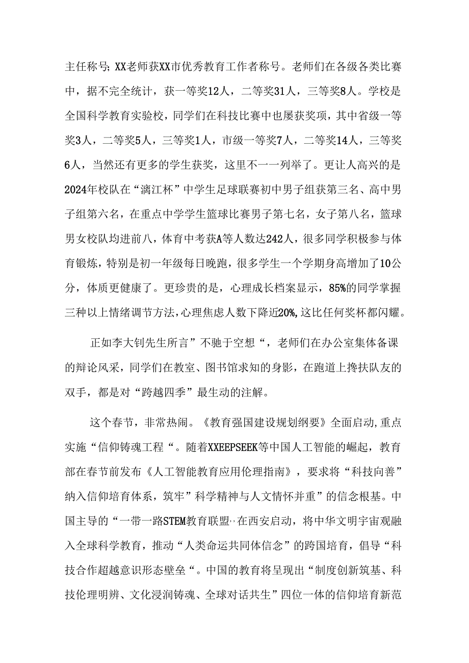 校长在2025年季开学典礼上的讲话讲话范文3篇.docx_第2页