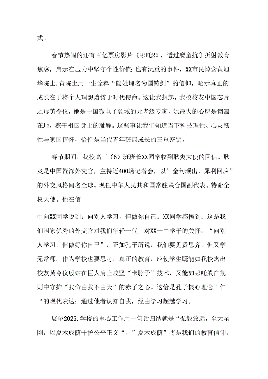 校长在2025年季开学典礼上的讲话讲话范文3篇.docx_第3页