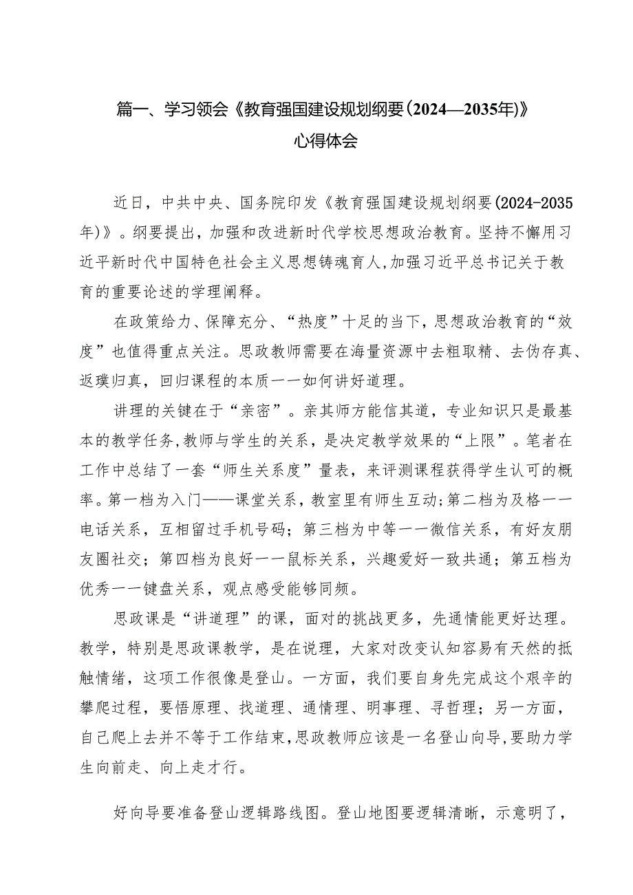 学习领会《教育强国建设规划纲要（2024—2035年）》心得体会（共9篇）.docx_第2页