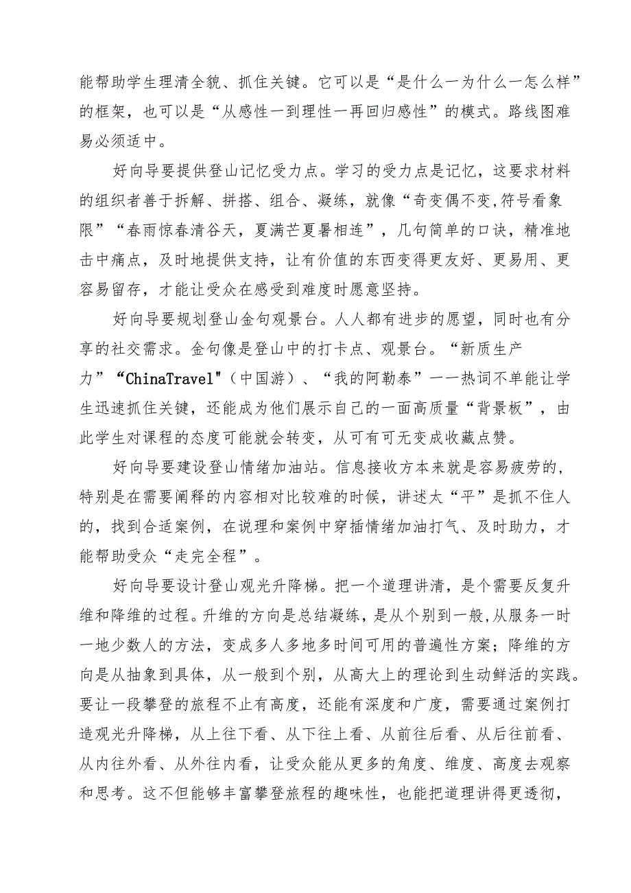学习领会《教育强国建设规划纲要（2024—2035年）》心得体会（共9篇）.docx_第3页