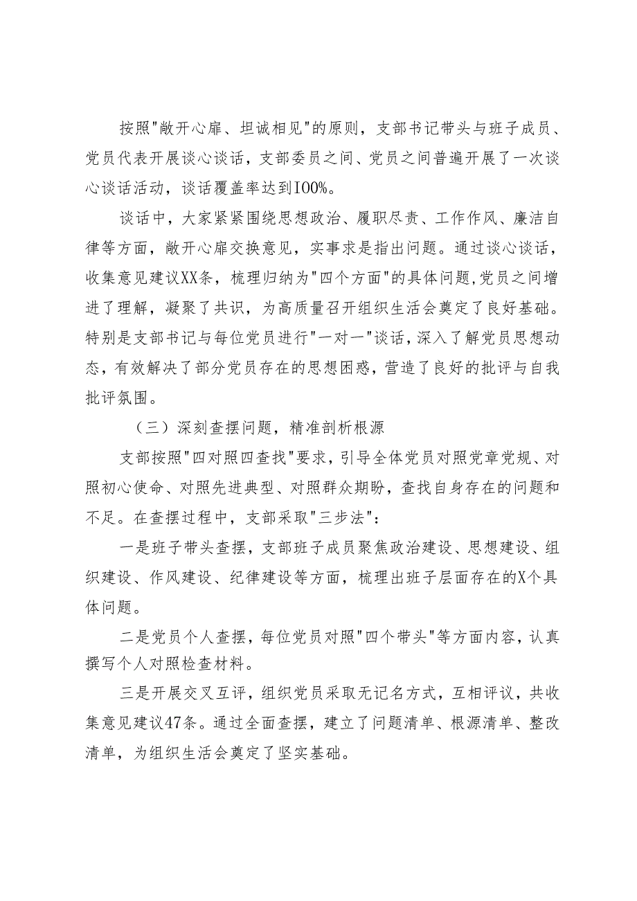 2025年组织生活会暨民主评议党员召开情况的报告（围绕“四个带头”）.docx_第2页