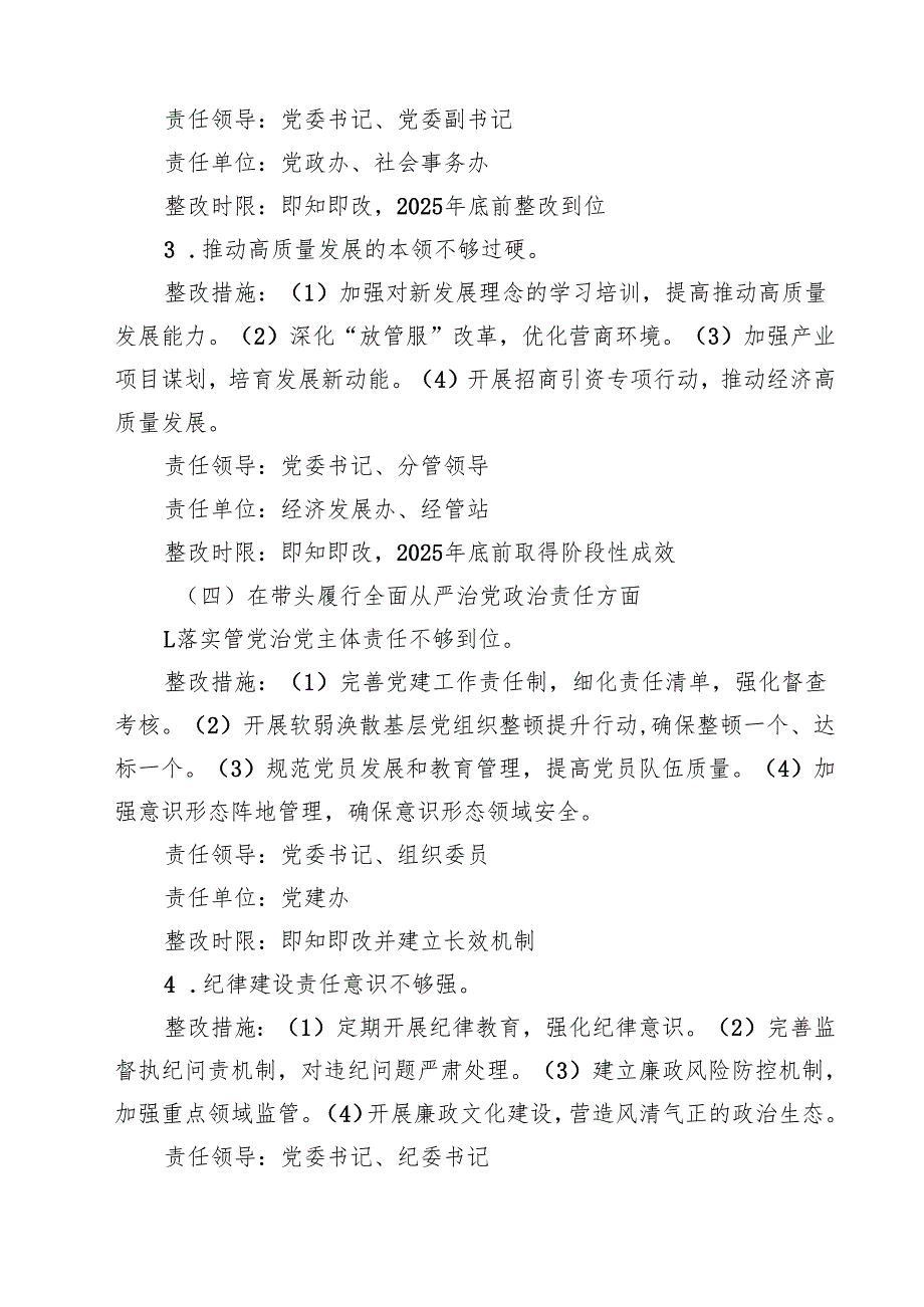 2025乡镇（街道）民主生活班子检视问题整改方案（四个带头）（共9篇）.docx_第3页