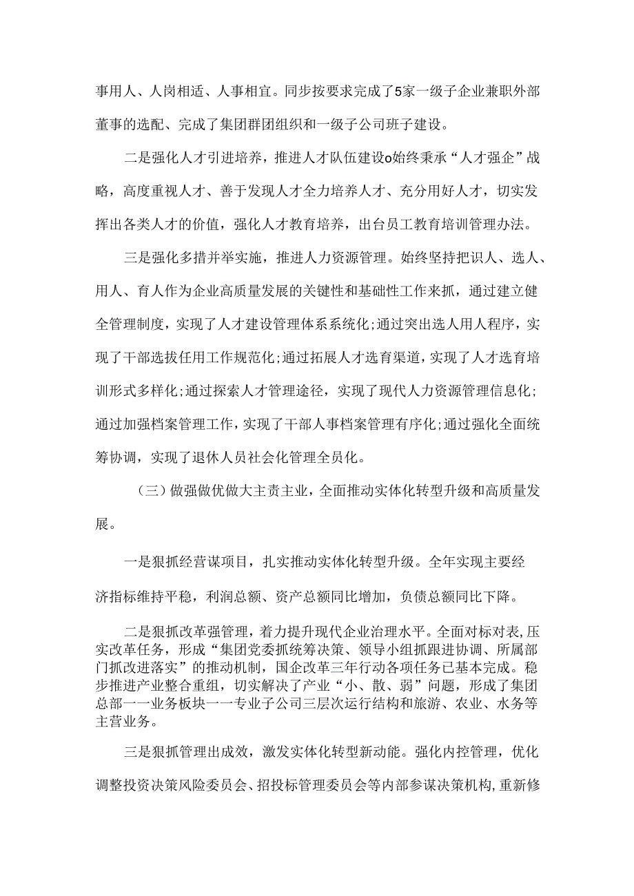 某国企党委XXXX抓基层党建工作总结范文.docx_第2页