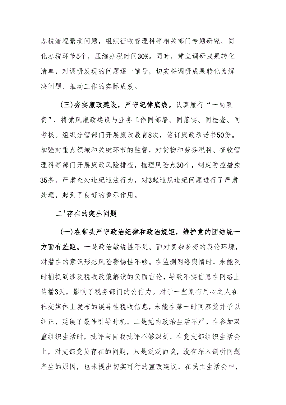 税务机关副职领导干部2024民主生活会个人对照检视发言材料（四个带头+以案为鉴）范文.docx_第2页