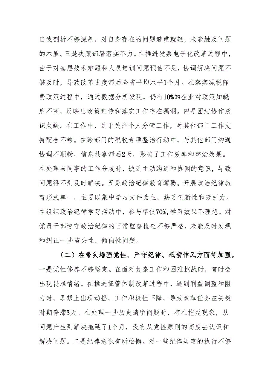 税务机关副职领导干部2024民主生活会个人对照检视发言材料（四个带头+以案为鉴）范文.docx_第3页