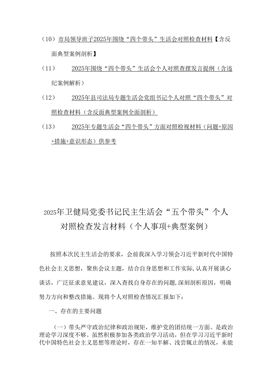 含反面典型案例剖析“四个带头”材料13篇例文2025.docx_第2页