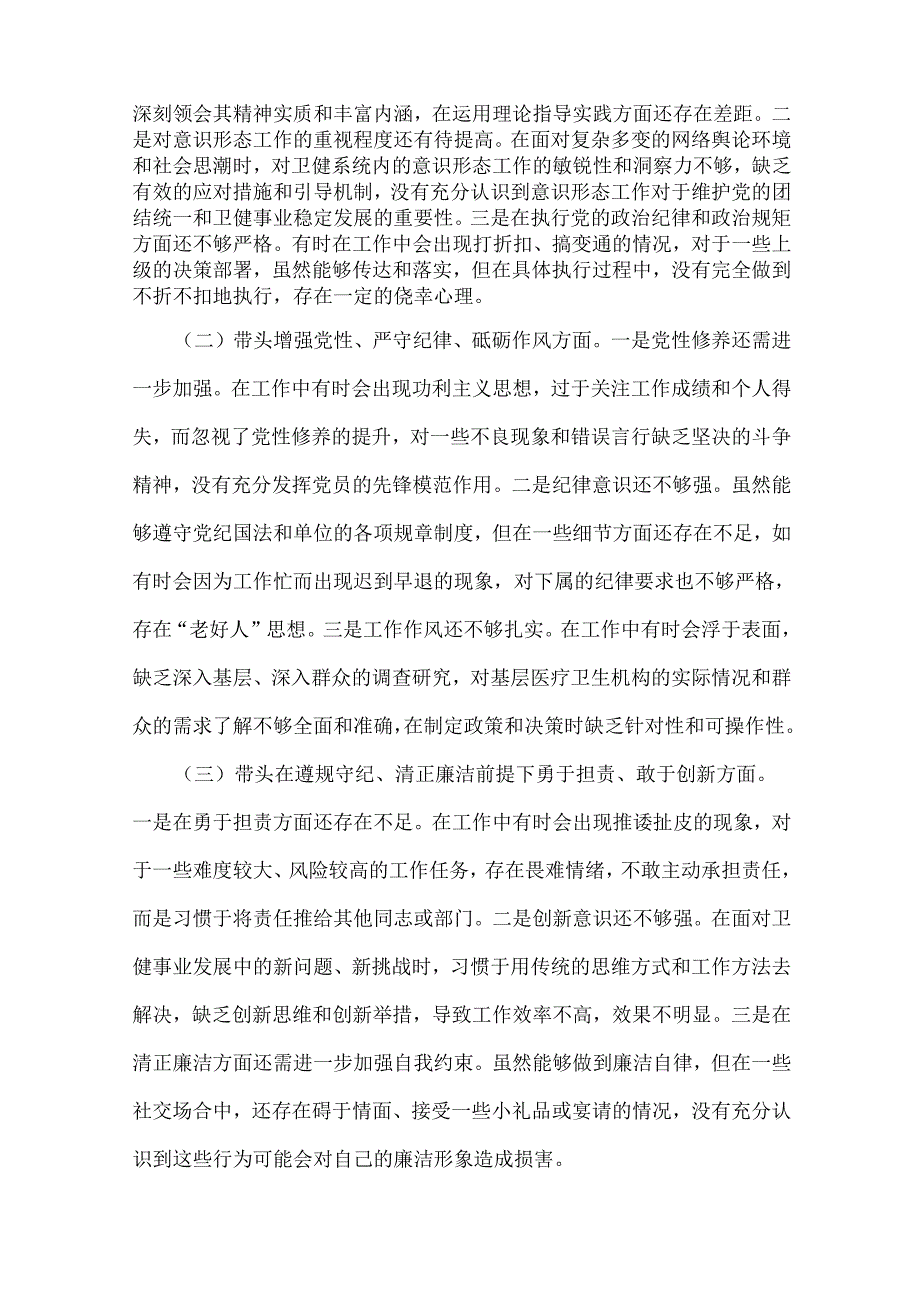 含反面典型案例剖析“四个带头”材料13篇例文2025.docx_第3页