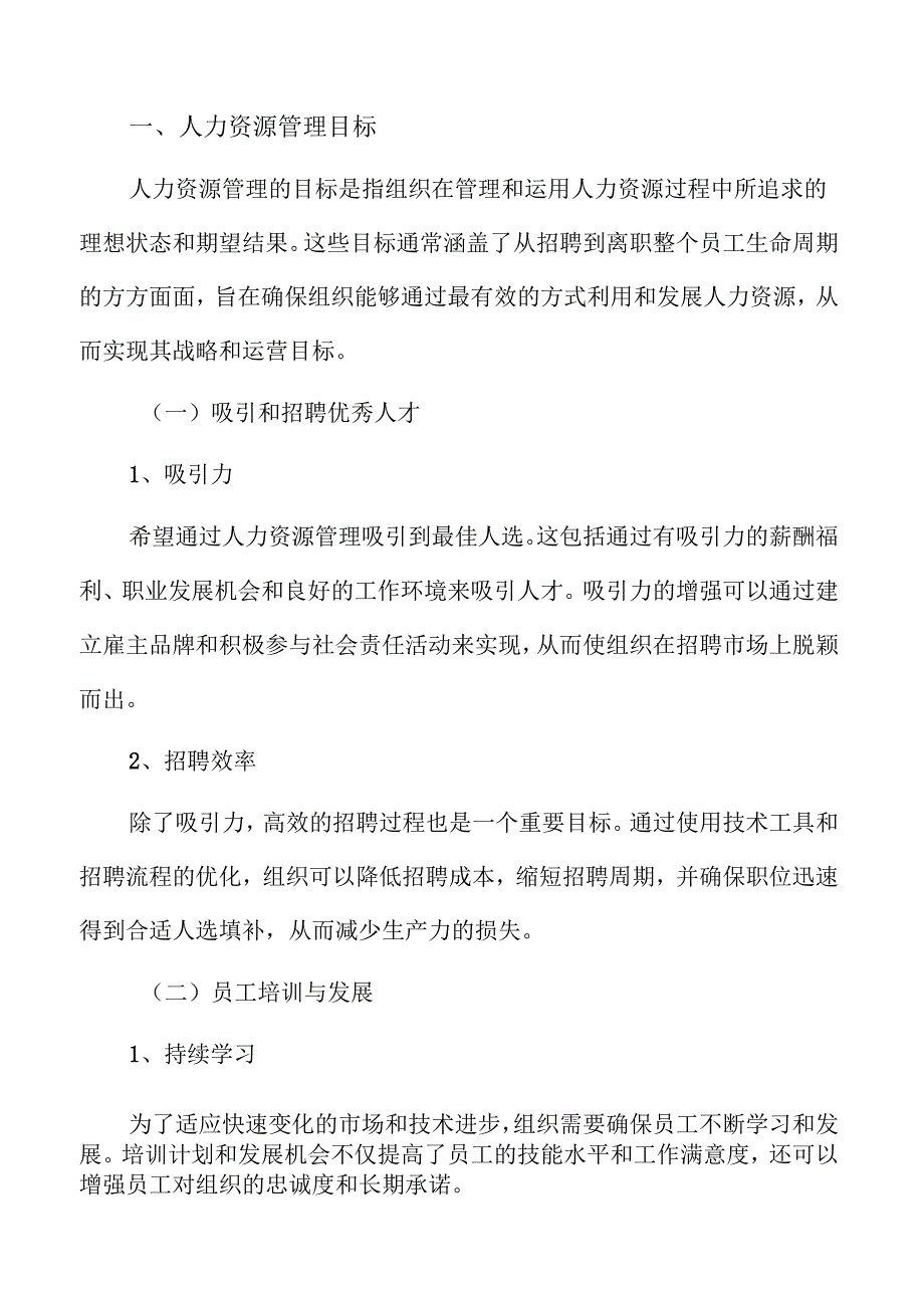 医学影像设备项目人力资源管理方案.docx_第3页