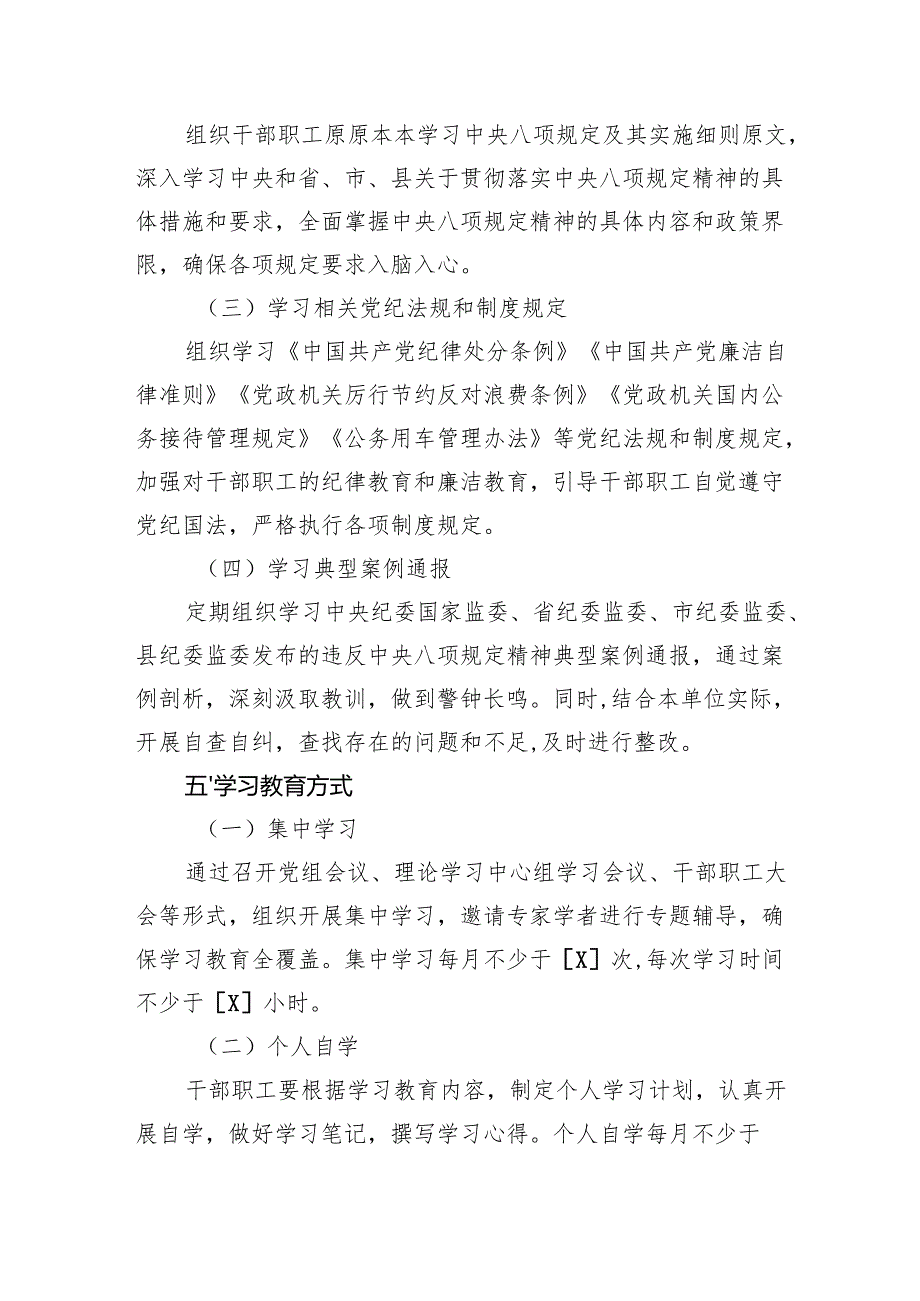 2025年深入贯彻中央八项规定精神学习教育工作部署实施方案（4篇）.docx_第3页