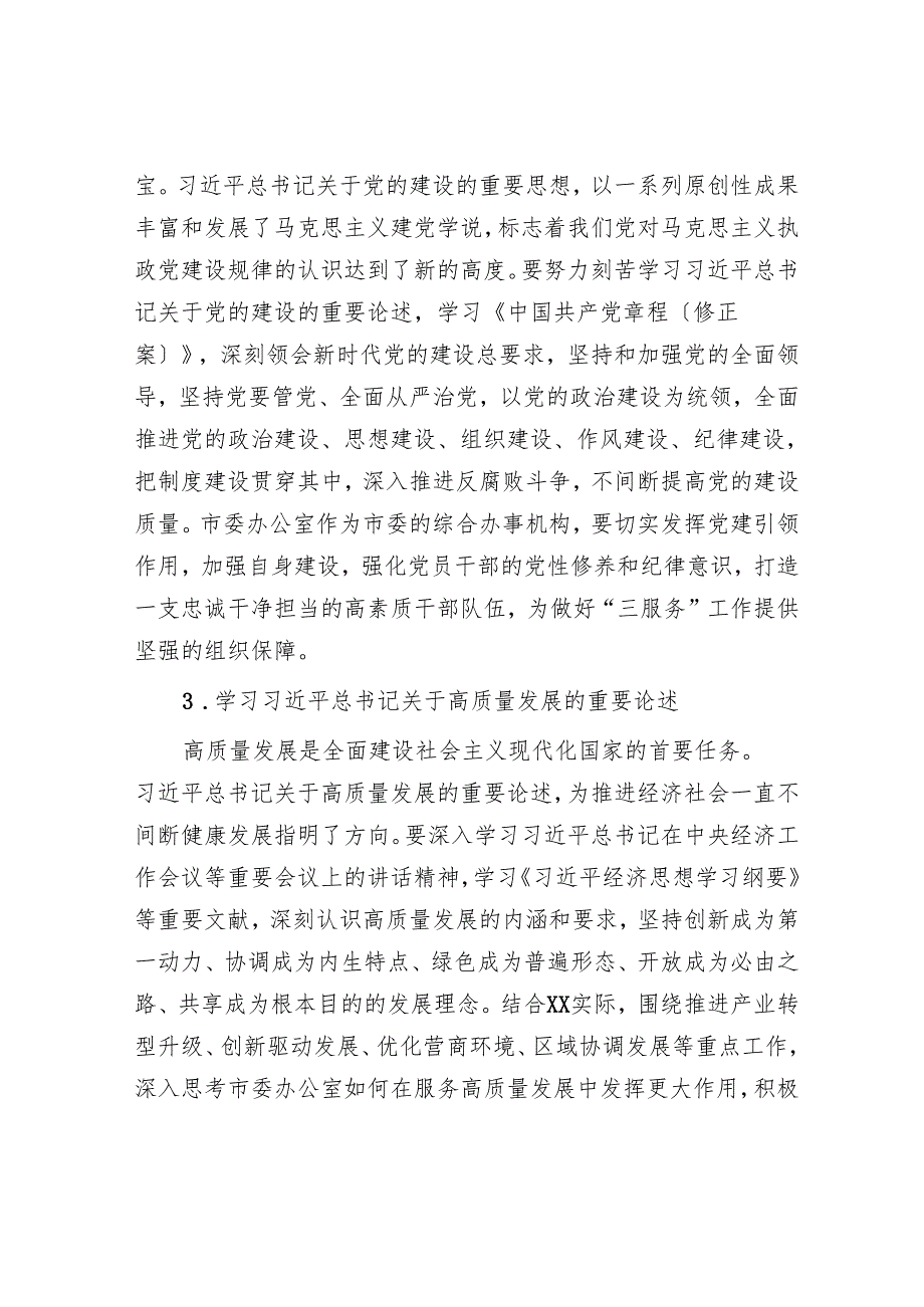 2025年市委办公室理论学习中心组专题学习计划.docx_第2页