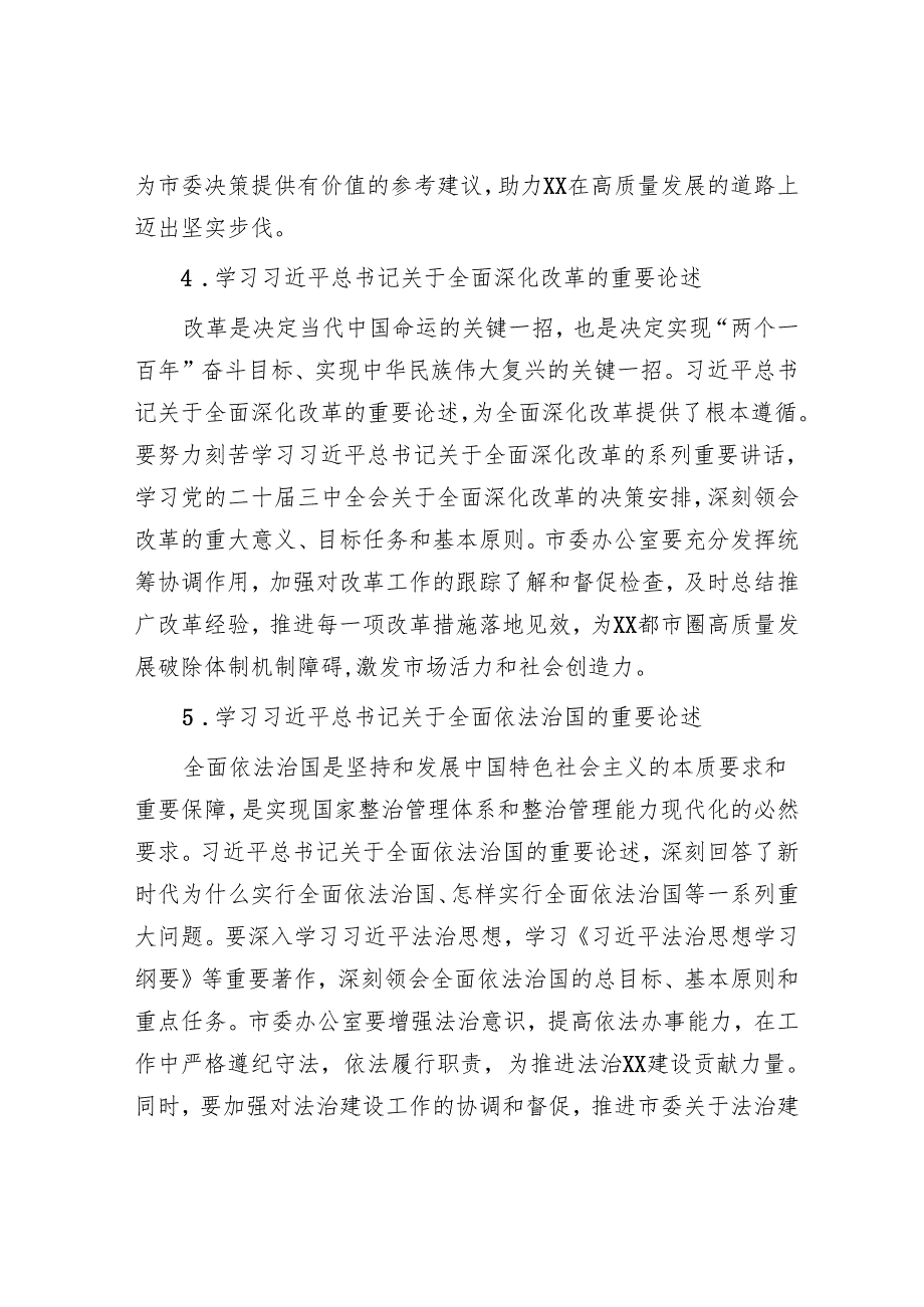 2025年市委办公室理论学习中心组专题学习计划.docx_第3页