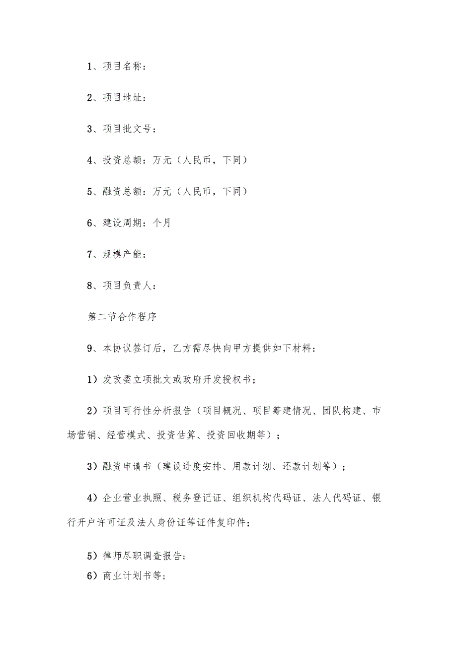 融资协议书（11篇）.docx_第2页