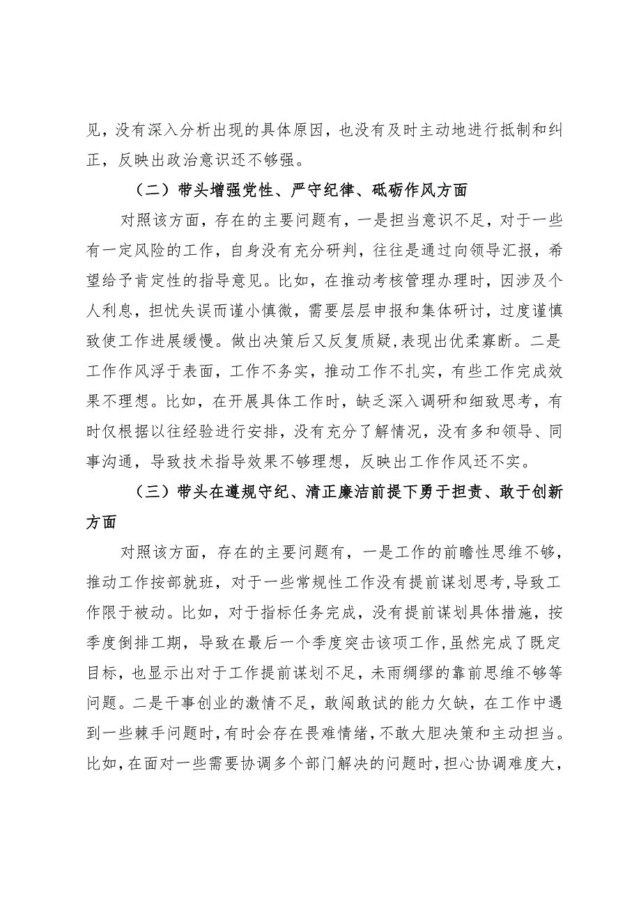 2024组织生活会个人对照检查发言提纲.docx_第2页