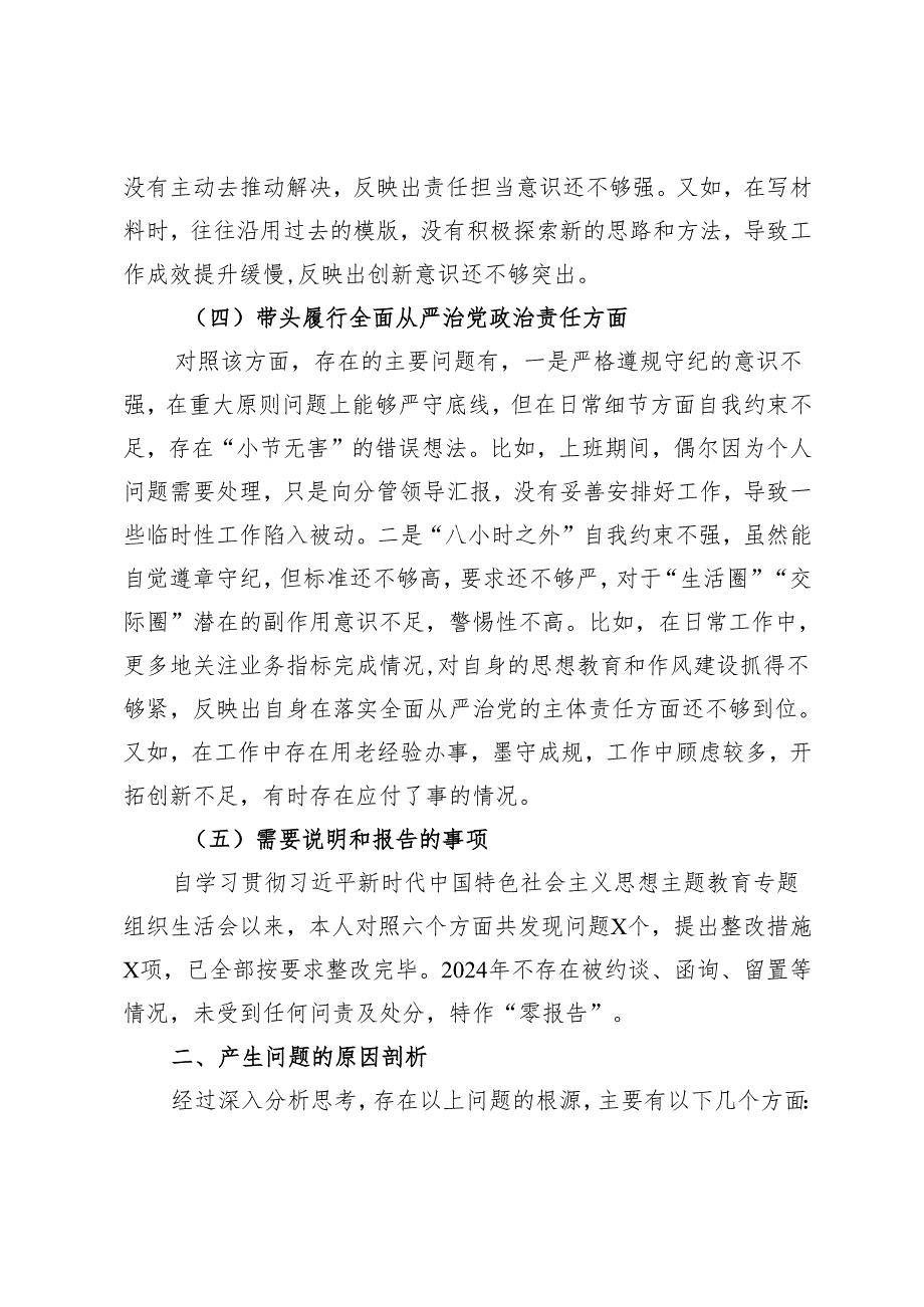 2024组织生活会个人对照检查发言提纲.docx_第3页