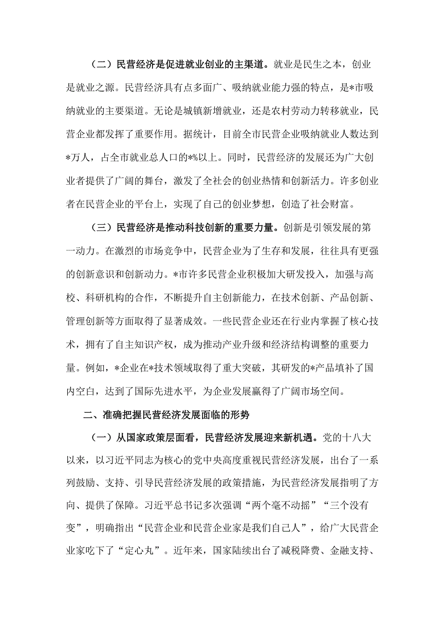 2025年市委书记在全市民营经济高质量发展暨民营企业家座谈会上的讲话3篇.docx_第2页