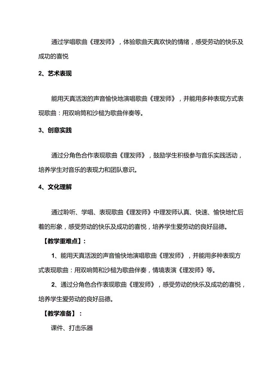 （2025新版本）人音版一年级音乐下册《理发师》 教案(4).docx_第2页