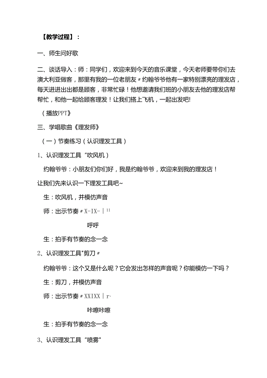 （2025新版本）人音版一年级音乐下册《理发师》 教案(4).docx_第3页