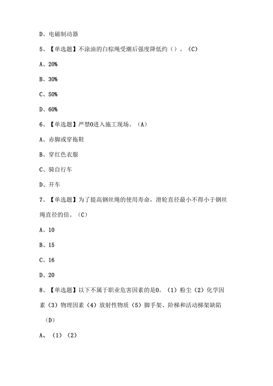 2025年起重信号司索工(建筑特殊工种)考试试题题库.docx_第2页
