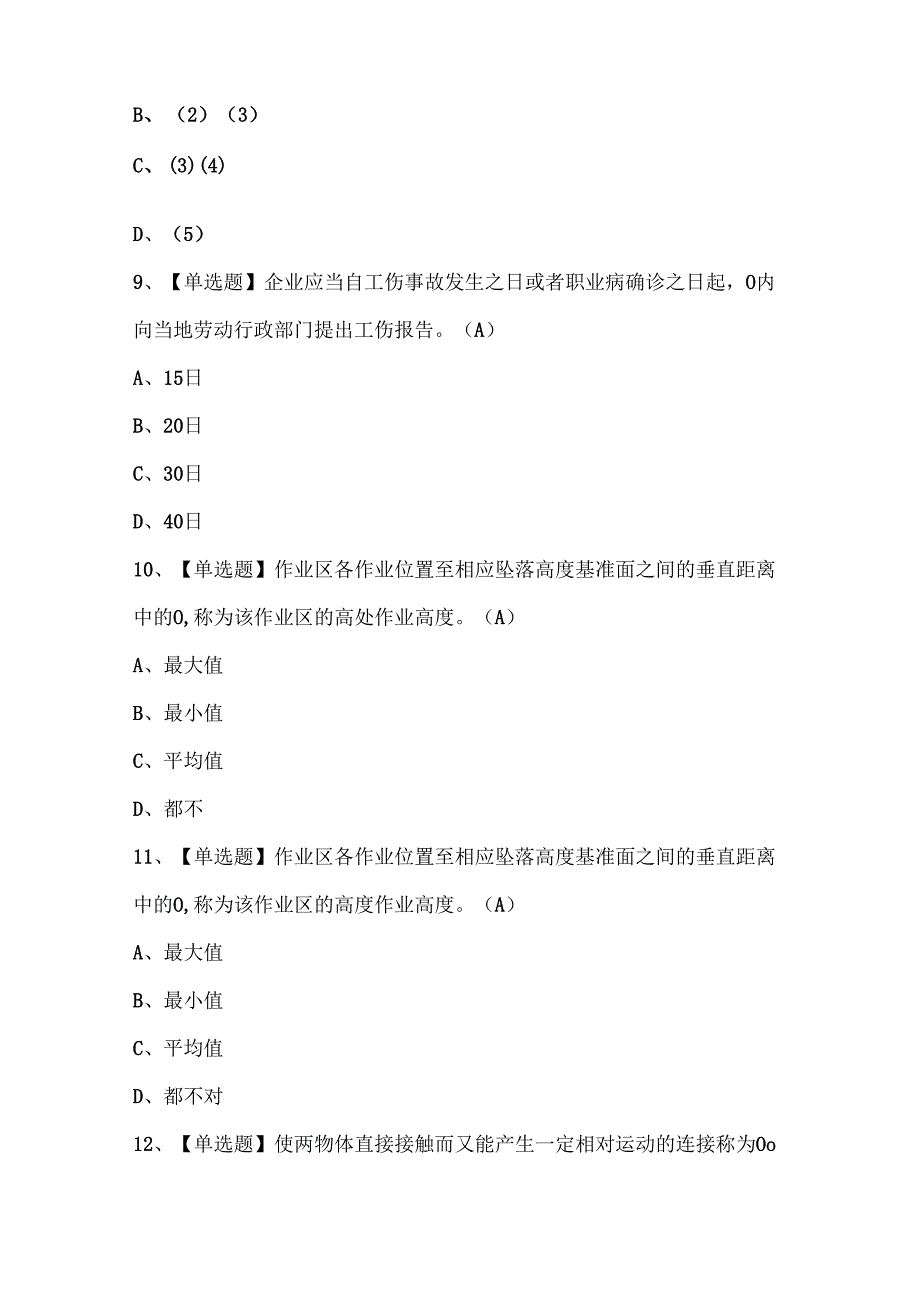 2025年起重信号司索工(建筑特殊工种)考试试题题库.docx_第3页