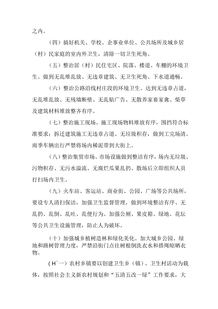 2025年中小学开展《全国第37个爱国卫生月》活动方案 汇编3份.docx_第2页