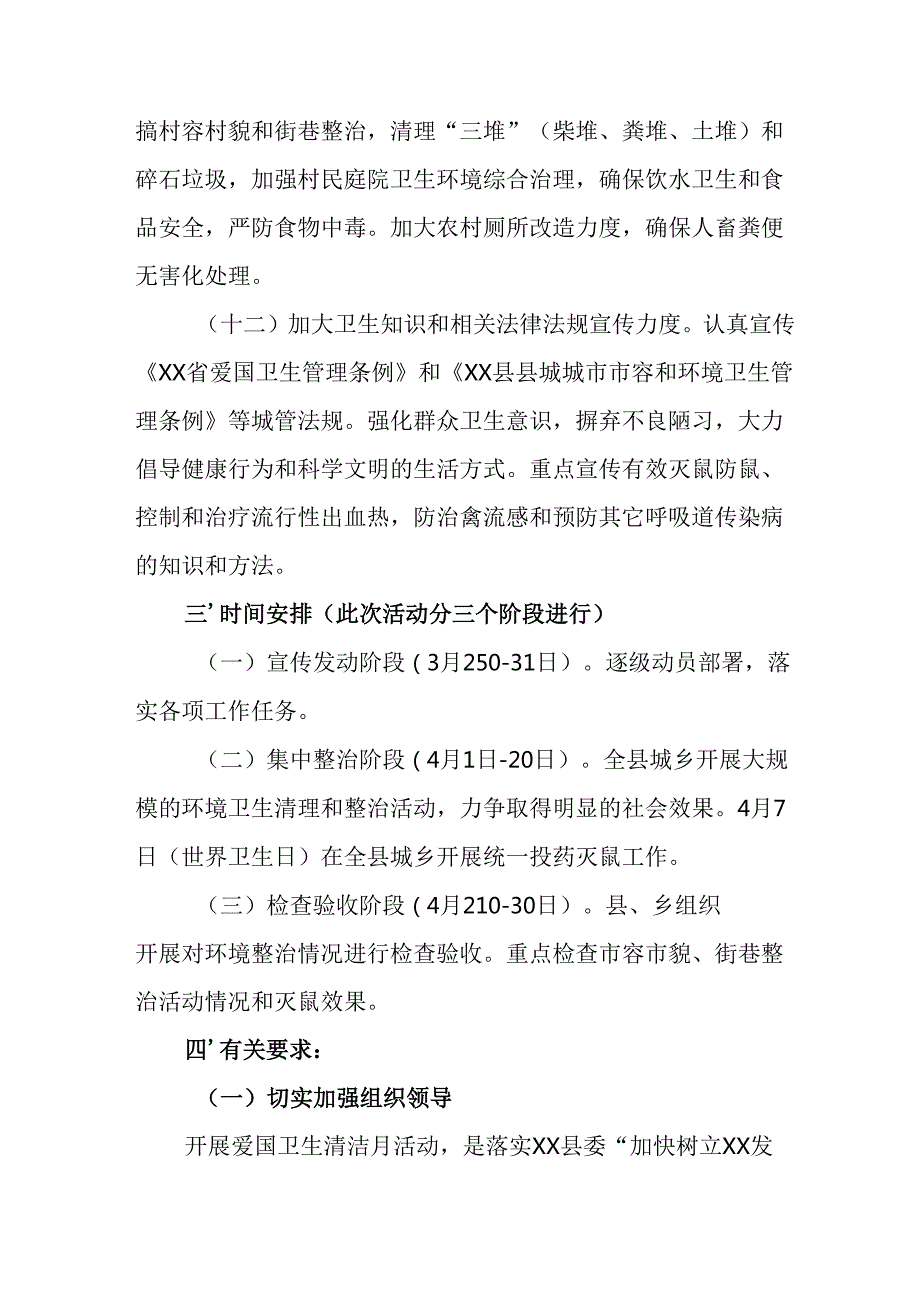 2025年中小学开展《全国第37个爱国卫生月》活动方案 汇编3份.docx_第3页