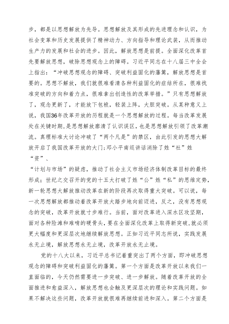（11篇）学习二十三中全会党课讲稿合辑.docx_第3页