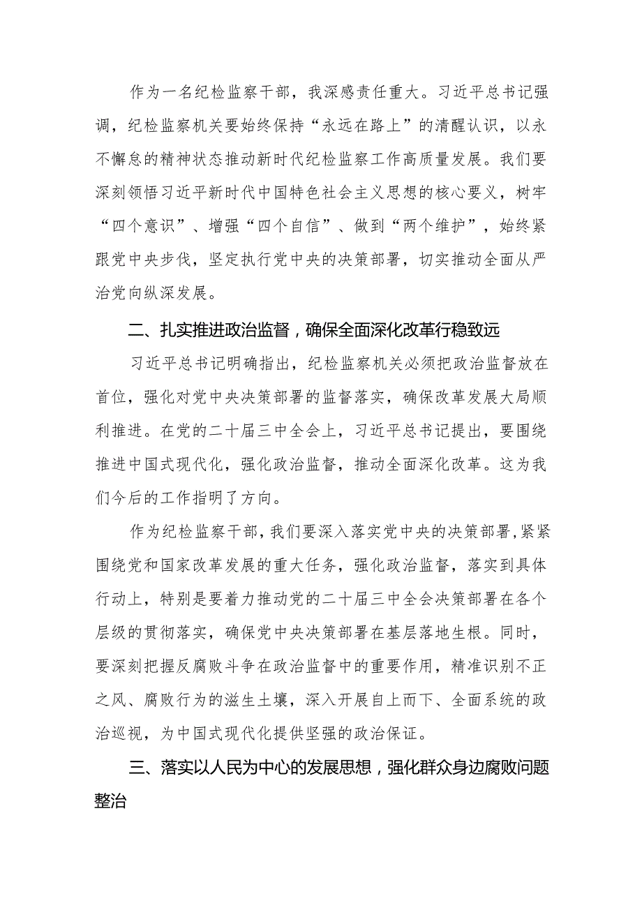 纪检监察干部学习贯彻二十中央纪委四次全会重要精神的心得体会14篇.docx_第2页
