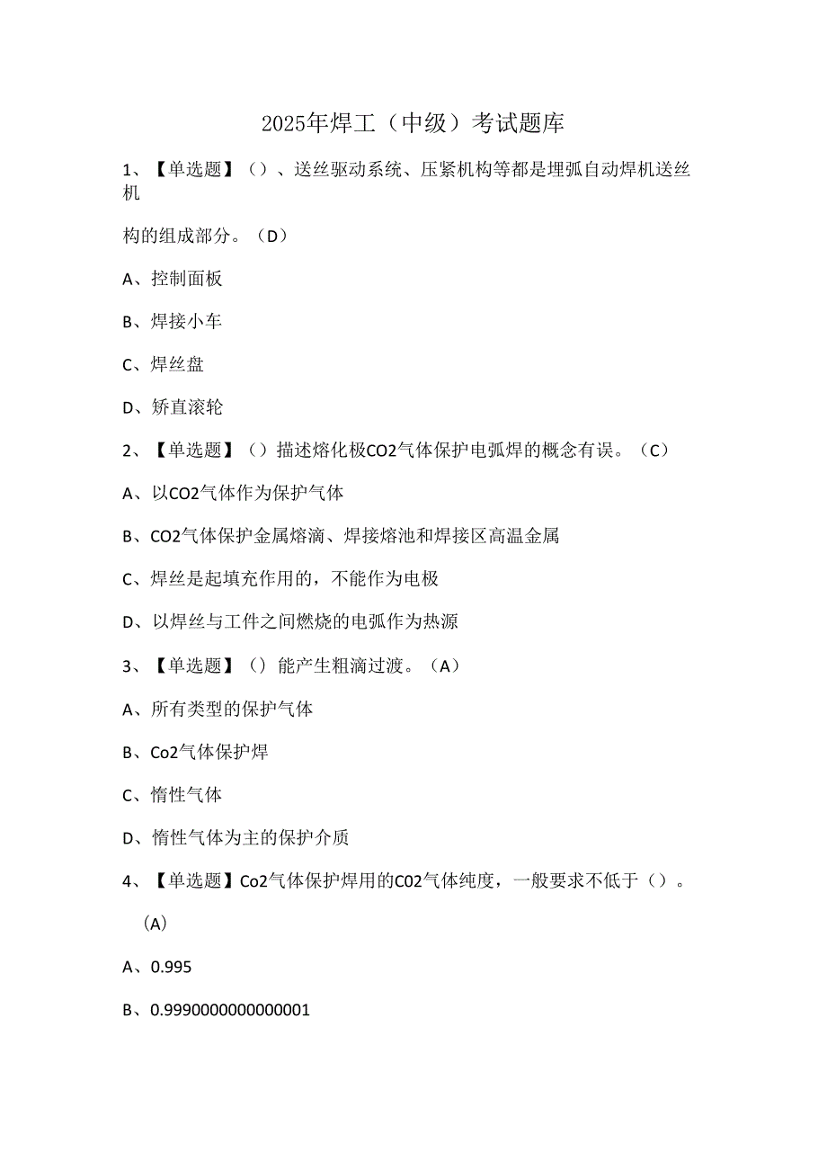 2025年焊工（中级）考试题库.docx_第1页