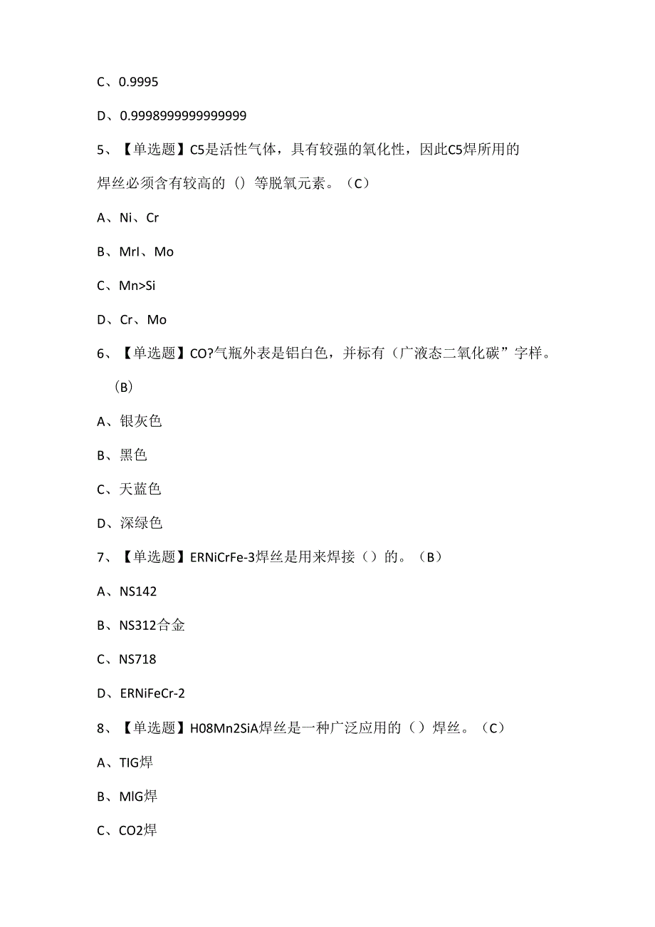 2025年焊工（中级）考试题库.docx_第2页