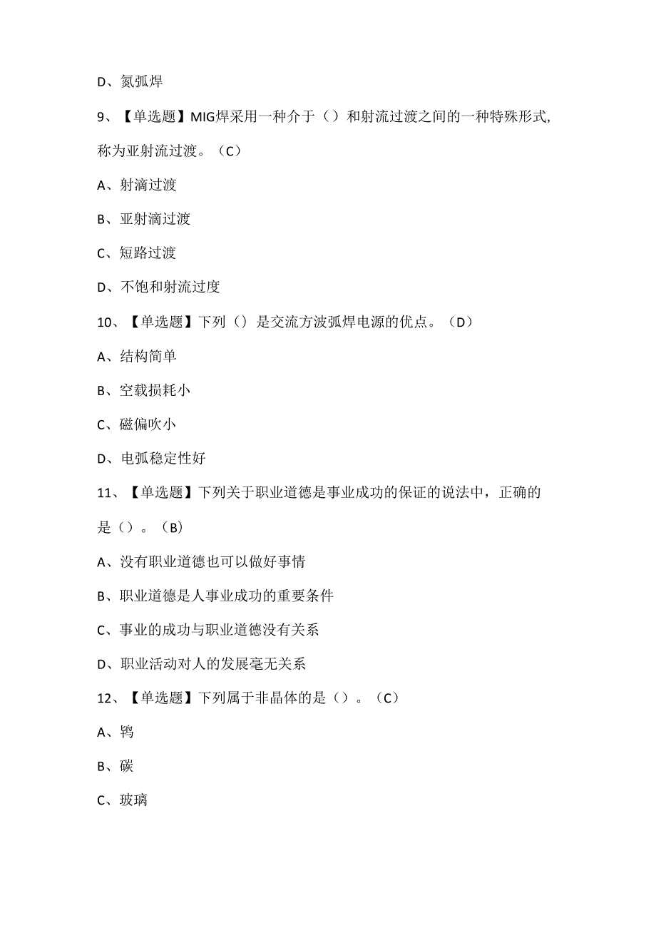 2025年焊工（中级）考试题库.docx_第3页