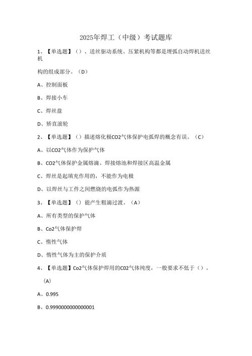 2025年焊工（中级）考试题库.docx
