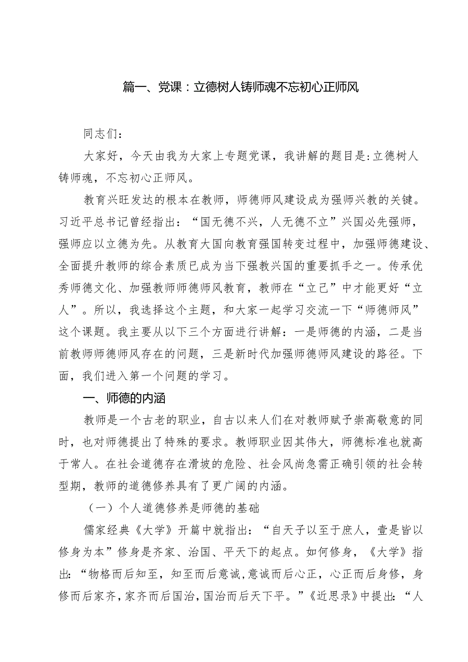 学校2025年最新专题党课讲稿(12篇).docx_第2页