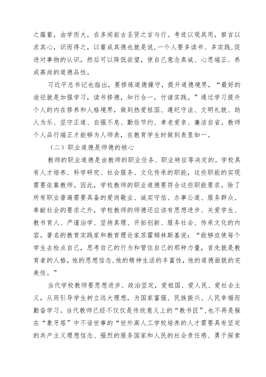 学校2025年最新专题党课讲稿(12篇).docx_第3页