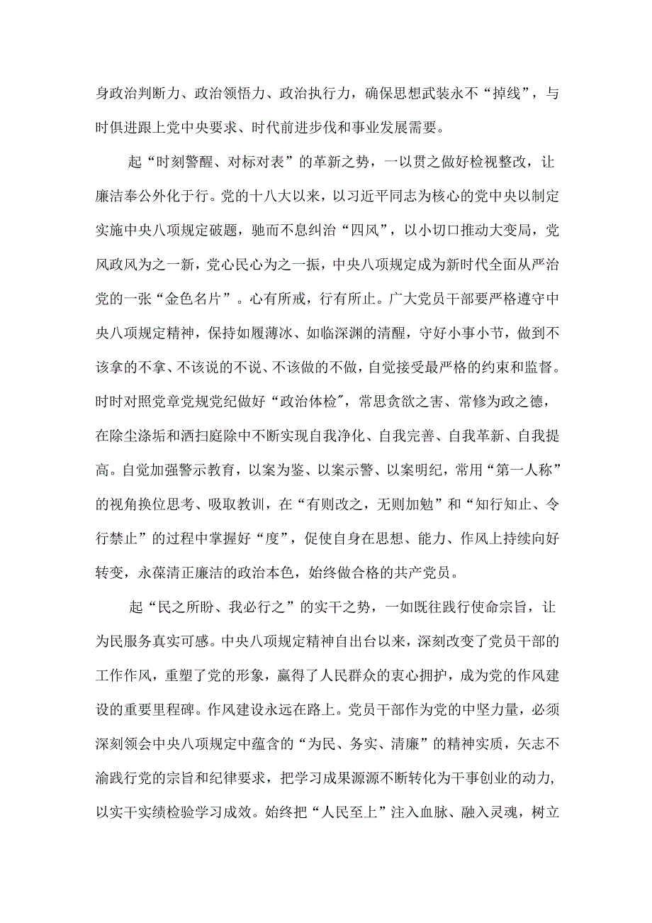 10篇党员干部深入贯彻中央八项规定精神学习教育心得体会.docx_第2页