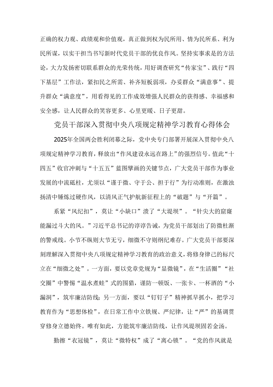 10篇党员干部深入贯彻中央八项规定精神学习教育心得体会.docx_第3页