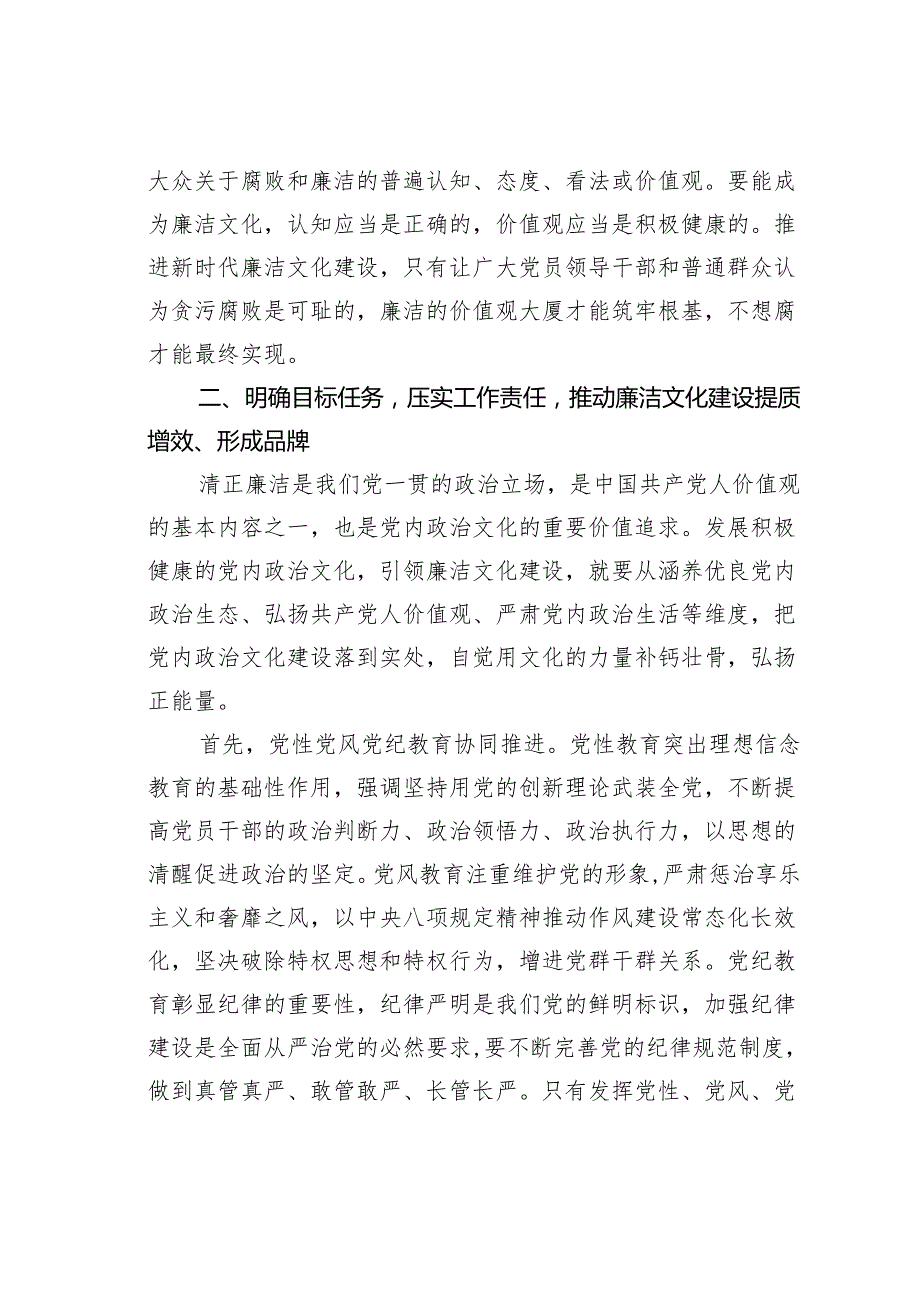 在某某系统2025年廉政文化建设重点工作推进会上的讲话.docx_第3页