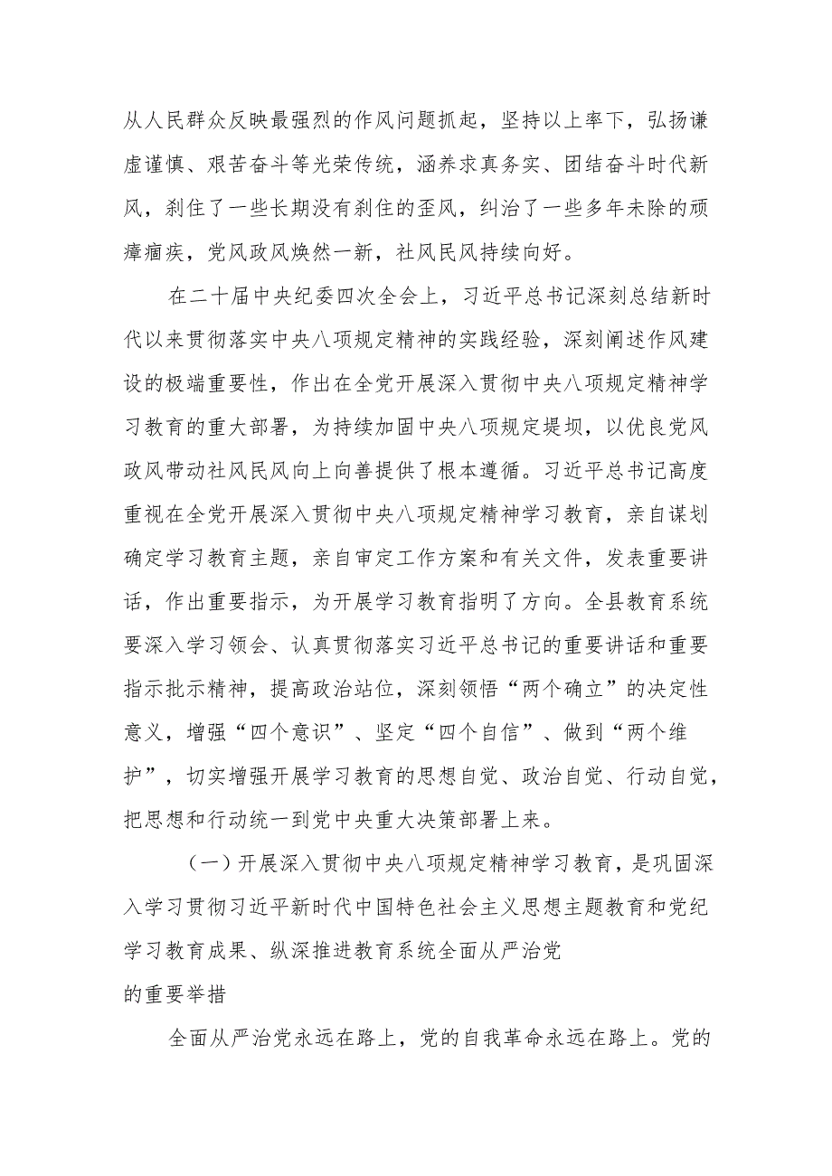 2025年教育系统深入贯彻中央八项规定精神学习教育实施方案及部署会上的讲话共2篇.docx_第2页