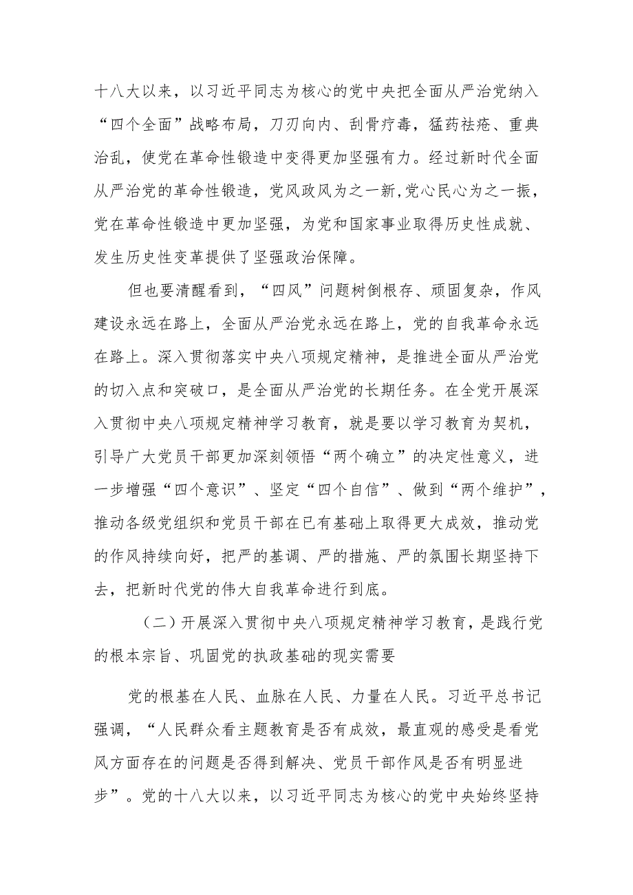 2025年教育系统深入贯彻中央八项规定精神学习教育实施方案及部署会上的讲话共2篇.docx_第3页