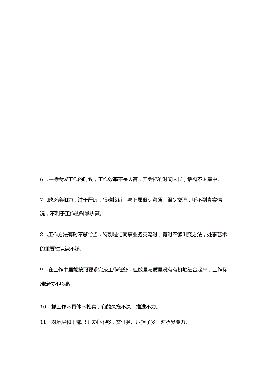 组织生活会批评与自我批评意见精选.docx_第2页