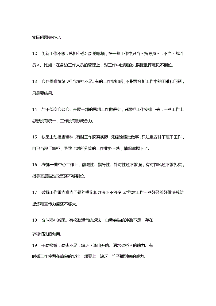 组织生活会批评与自我批评意见精选.docx_第3页