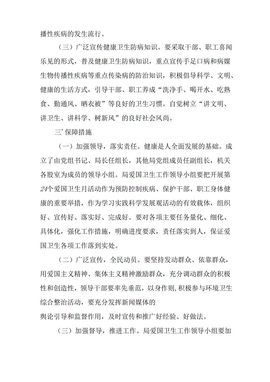 开展2025年全国第37个爱国卫生月活动工作方案 （合计7份）.docx_第2页