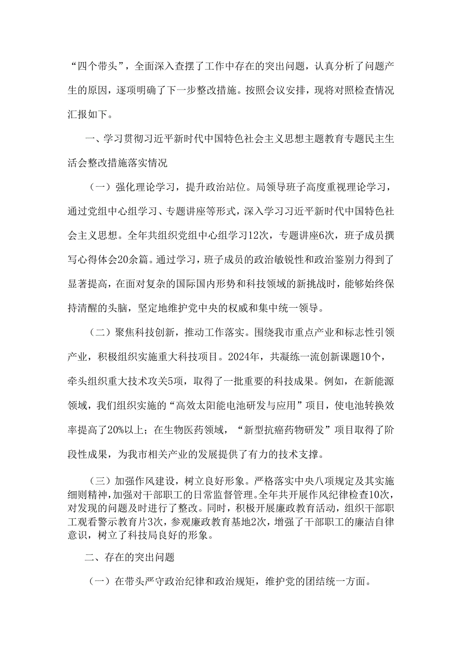 “四个带头”对照查摆剖析材料（含反面案例分析）5篇范文.docx_第2页