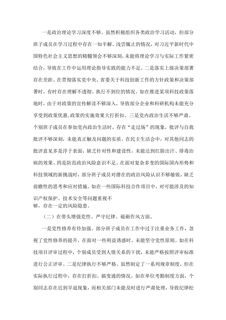 “四个带头”对照查摆剖析材料（含反面案例分析）5篇范文.docx_第3页